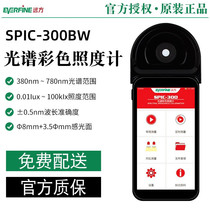Distant Illuminance Meter SPIC-300AW Intelligent Spectral Color Illuminance Measurement U-20 Spectrum Analyzer PLA-30