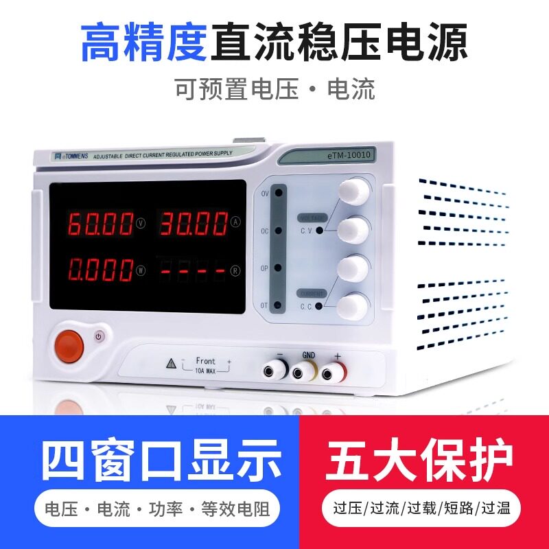 同门直流稳压电源eTM-1560/15V60A大功率锂电池充电镀老化测试