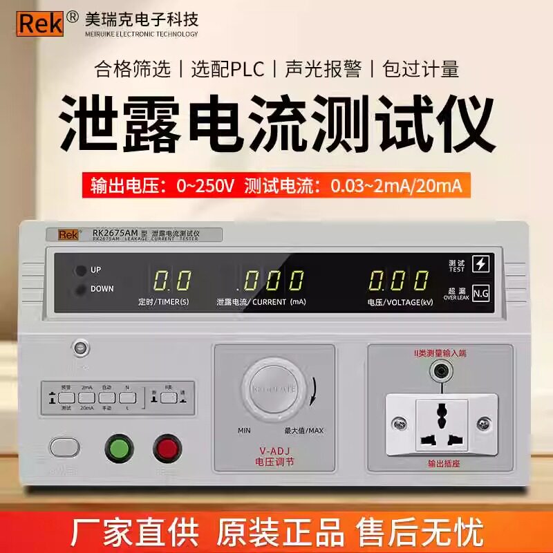 美瑞克漏电泄漏电流测试仪RK2675AM/K2675WM有源三相无源5000VA