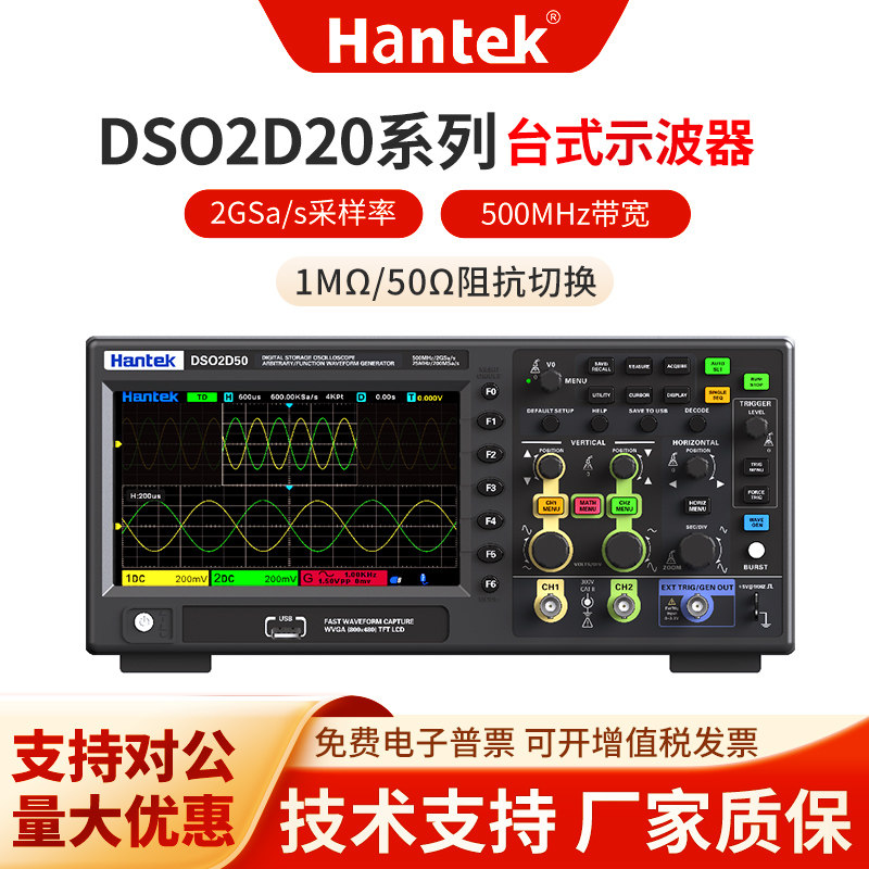 Hantek汉泰克数字存储示波器DSO2C10+双通道100M带宽2D50配信号源