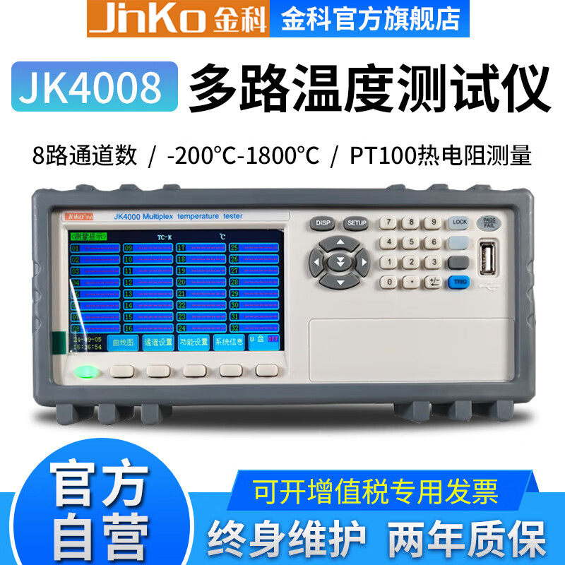 JINKO多路温度测试仪JK4008/JK4016/JK4024温度采集巡检仪记录仪