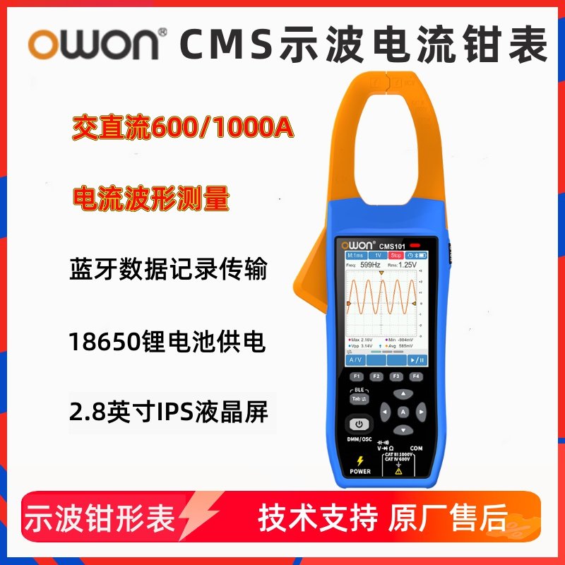 利利普示波钳形CMS101交直流钳表蓝牙电流自动量程自动报警