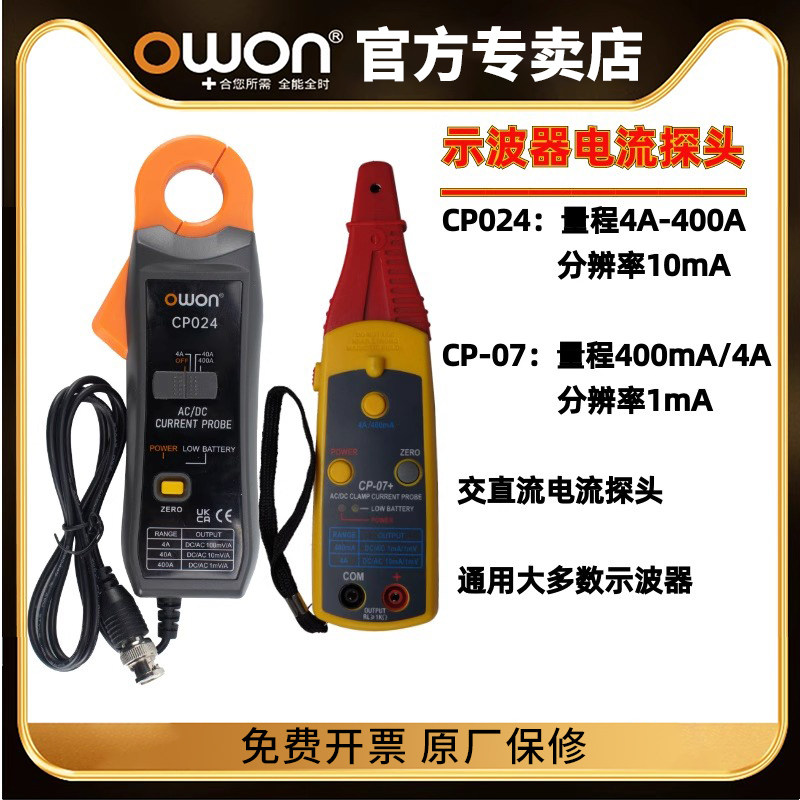 利利普OWON电流探头CP024/CP07+交直流通用示波器BNC接口电流钳