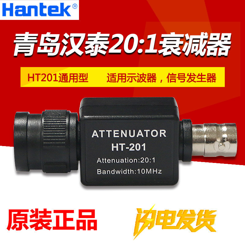 Hantek汉泰无源衰减器适用示波器HT201/P78/信号发生器20:1