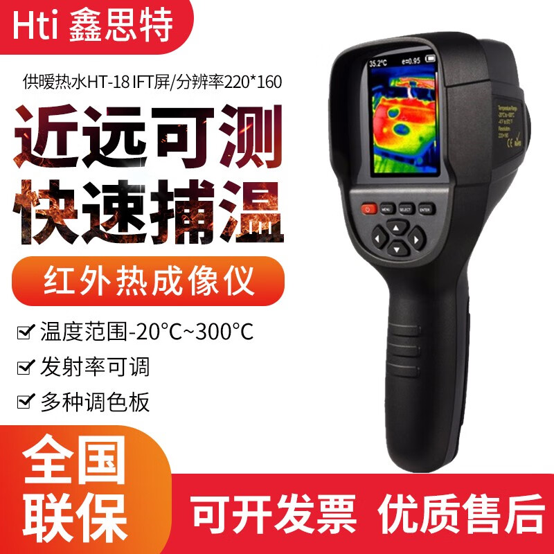 鑫思特高精度红外热像仪HT-18/02D/02高清夜视热感应地板成像仪