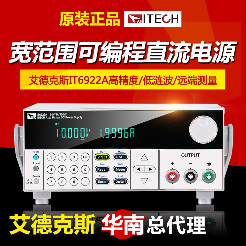 ITECH艾德克斯多功能直流电源IT6922A/IT6932A/IT6942A/IT6952A