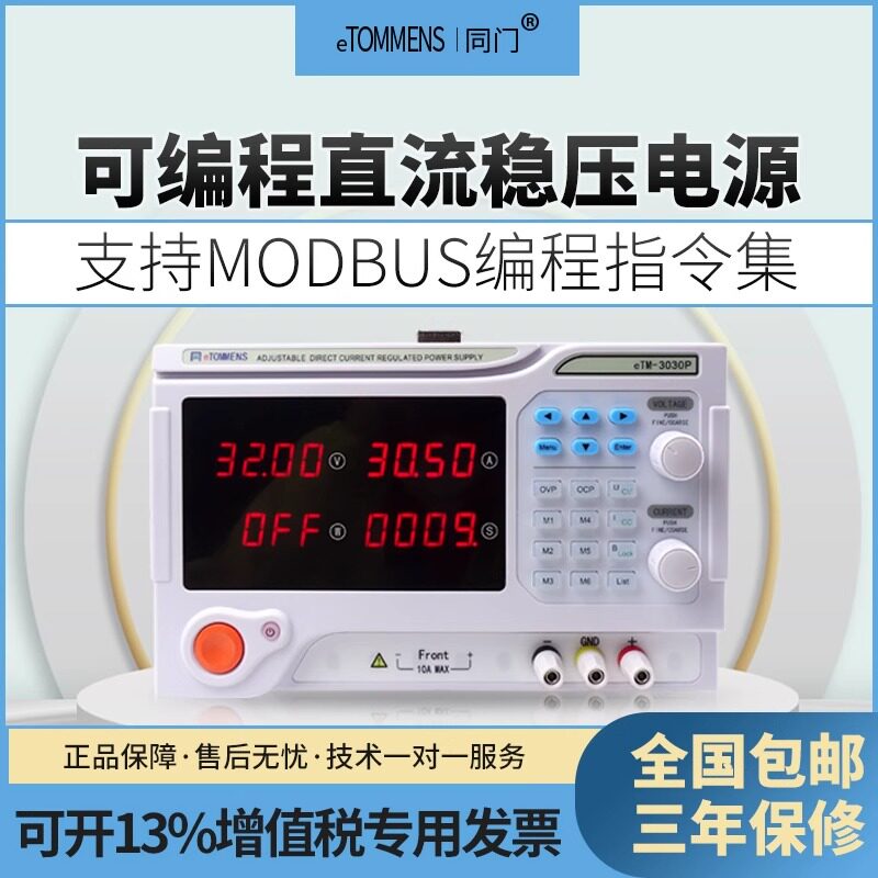 同门可编程直流稳压电源大功率30V60V80V100V 20a5A老化测试