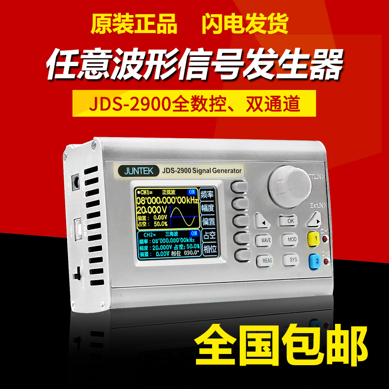 The JDS - 2900 signal generator signal source pulse signal generator frequency meter full CNC dual channel