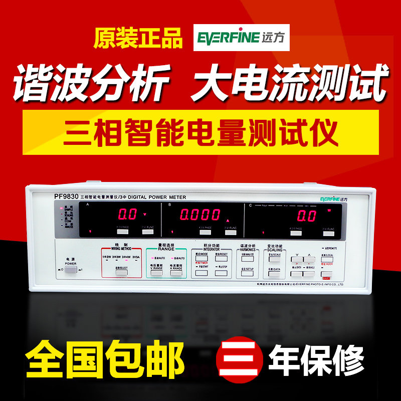Hangzhou distant PF 9830 AC three - phase power meter basic functional intelligent electricity measuring instrument