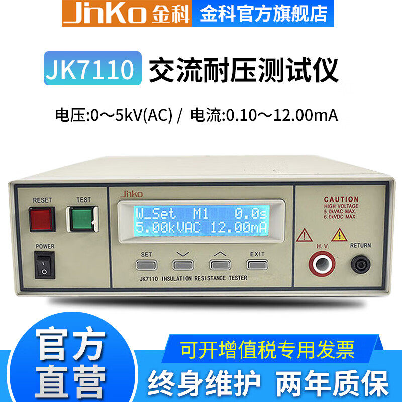 JINKO程控耐压绝缘测试仪金科JK7122/JK7142/JK9310/JK9320JK7110