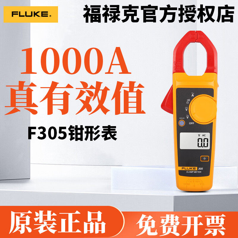 福禄克(FLUKE)数字钳形表F302+/F303/F305交流钳形表305真有效值
