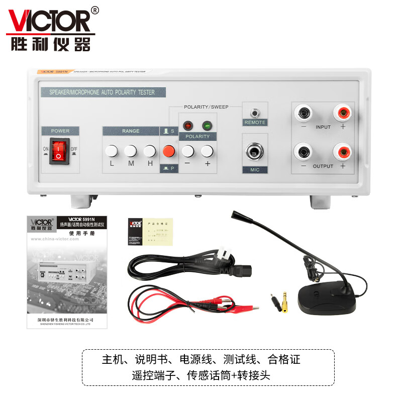 胜利仪器话筒扬声器自动极性测试仪5991N器纯音指标测试仪