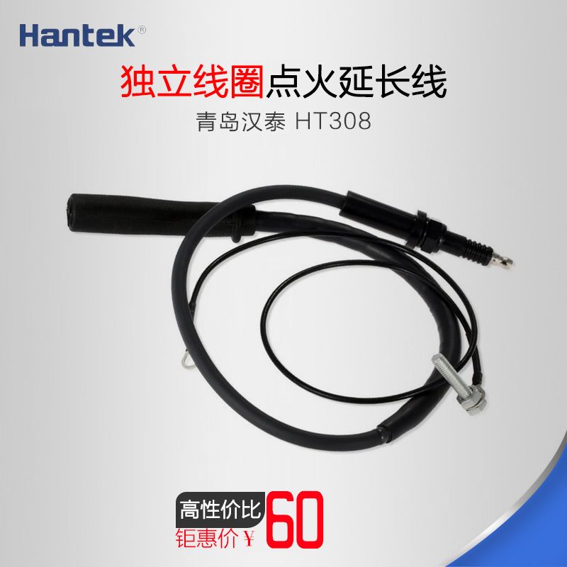 Qingdao Hantai HT308 independent coil ignition extension cable