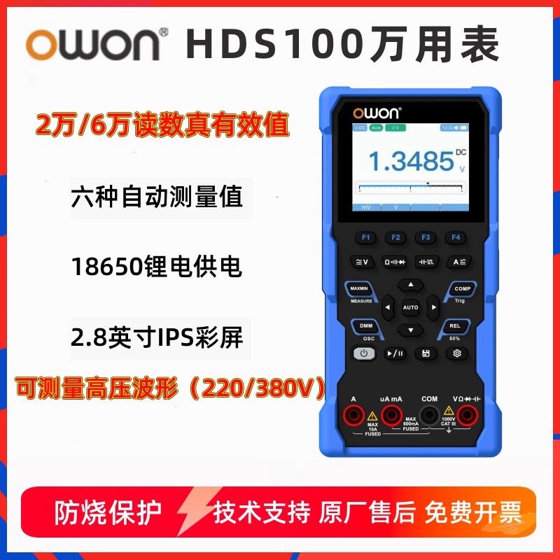 OWON利利普数字示波万用表HDS120/160四位半彩屏万能表电工防烧