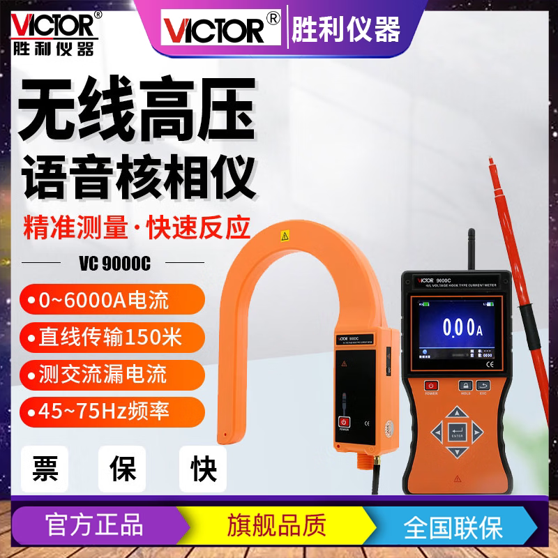 胜利仪器无线高低压钳形表VC9000C/D数字测泄漏电流频率大口径