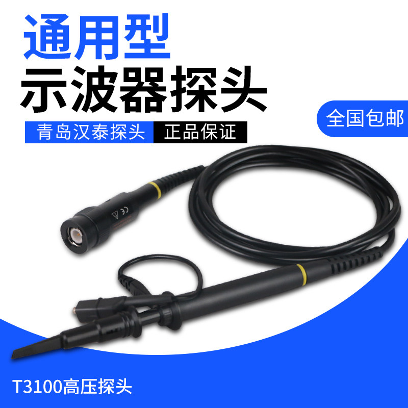Hantek汉泰示波器高压探头T3100示波器探棒100x示波器高压探头