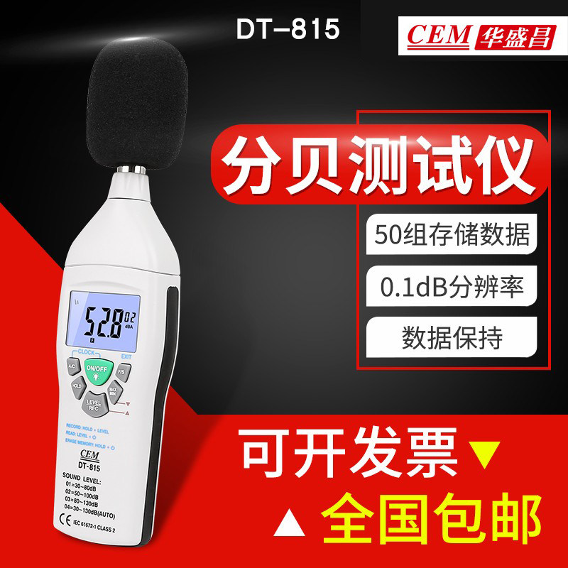 CEM华盛昌DT-805噪音计/声级计/分贝仪/音量计噪音检测/音量测试