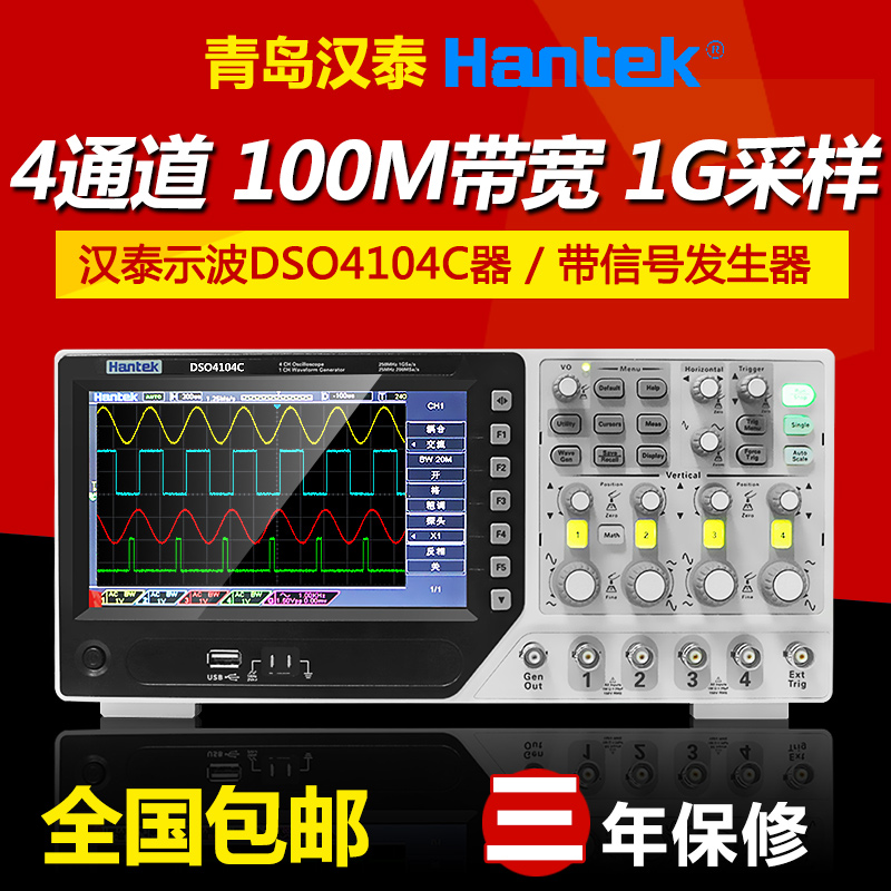 Hantai oscilloscope DSO4104C four-channel digital oscilloscope with signal source 100M oscilloscope DSO4204C-Taobao