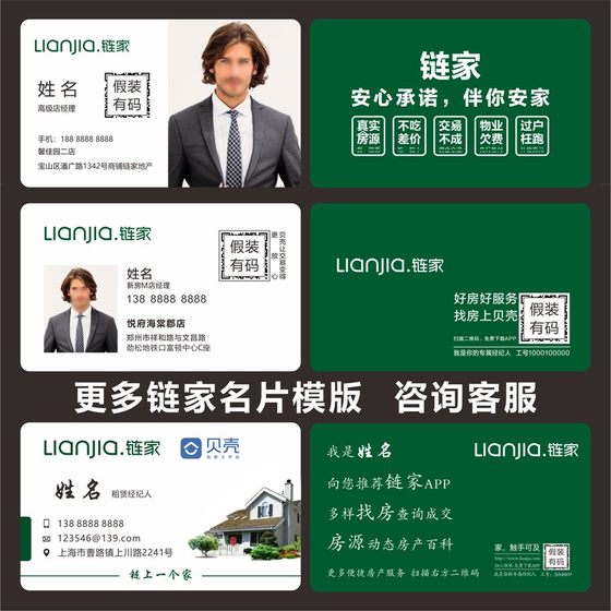 Deyou Lianjia business card online production real estate agent real estate agency Deyou customized card customization