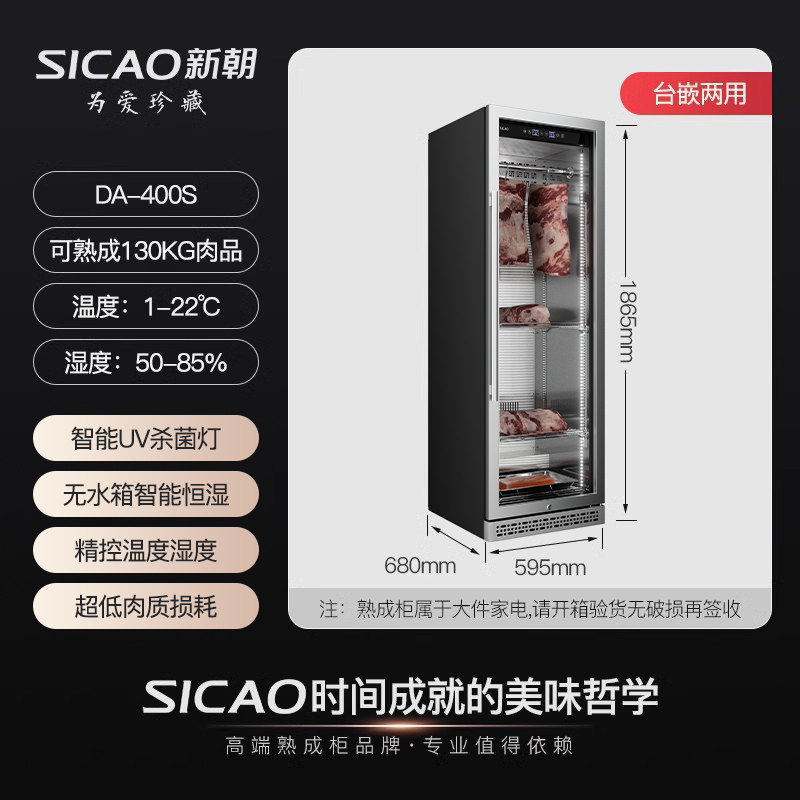 Sicao新朝干式熟成柜：解锁家用牛排的新境界，让美食家的梦想触手可及！