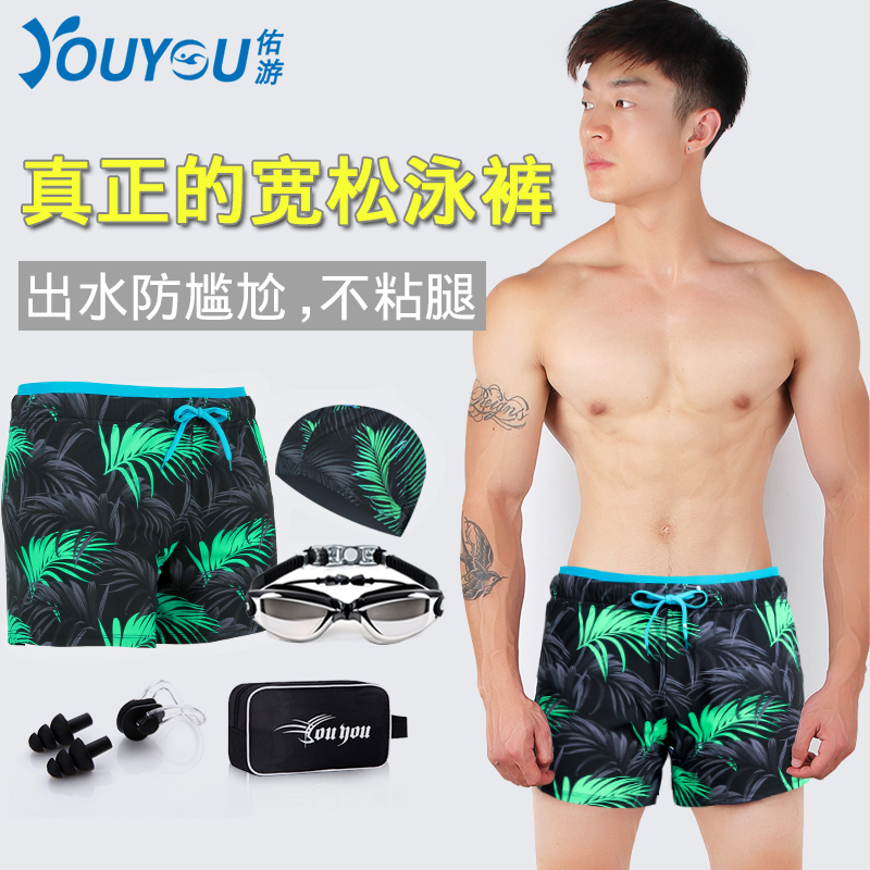 Swimming Pants Men's Anti Embarrassment Suit Flat Corner Swimsuit Pants Swimming Pants Loose Speed Dry Swimming Goggles Swimming Cap Myopia three sets