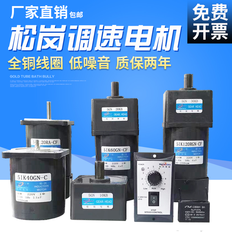 Speed MOTOR Songgang Motor 6 15 25 4060 90 120W 200 250W AC motor 220v