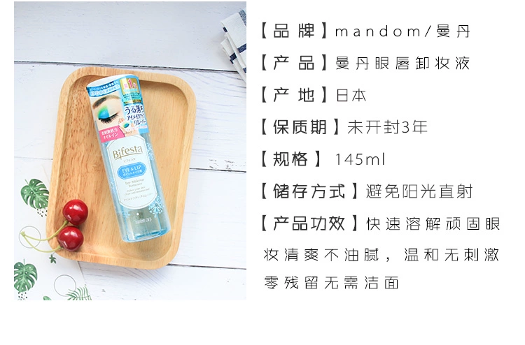 Nhật Bản nhập khẩu Binruo Mandom Mandan Binruo thơ trang điểm tẩy trang môi 145ml nhiệt độ kích thích thấp