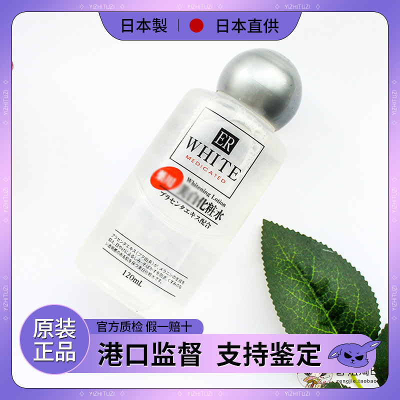 Japan's Daichuang Lotion ER Moisturizing Moisturizing Toner 120ml