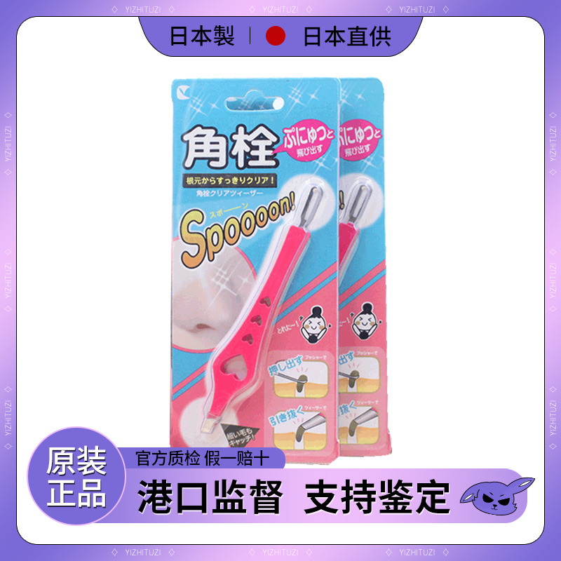 Japan lucky double-headed blackhead acne cleaning clip tweezers nose cleans pores to remove blackheads and whiteheads cleaning stick