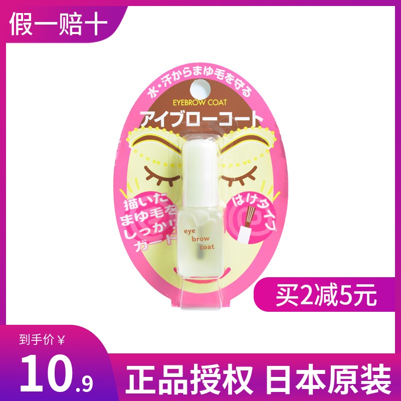 Japan Daiso large innovative eyebrow raincoat colorless stereotyped liquid waterproof and anti-sweaty transparent without falling