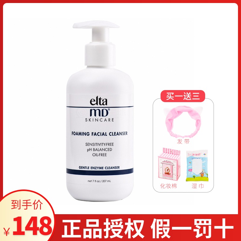 American Elta MD Foam Makeup Remover Facial Cleanser Mild amino acid Facial Cleanser Oil control deep Cleansing 207ml