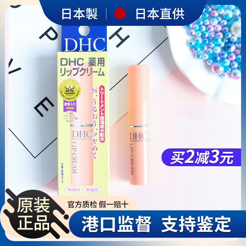Japanese Butterfly Cui Shi DHC olive oil lip balm lip balm high moisturizing moisturizing moisturizing female anti-drying colorless