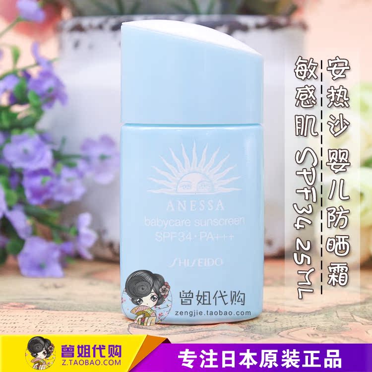 日本资生堂安耐晒儿童防晒霜 安热沙婴儿防晒乳蓝瓶小熊spf34