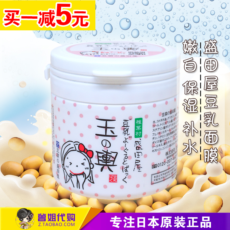 日本 豆腐の盛田屋 豆乳乳酪面膜150G 保湿补水嫩白紧致肌肤