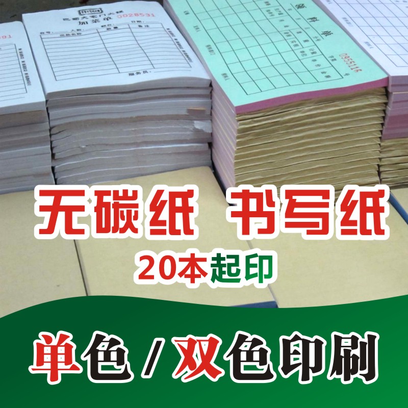 Color Carbless Paper Book Writing Paper Receipt Contract Delivery Bill Inbound Single Form Form convenient post-custom-made custom print