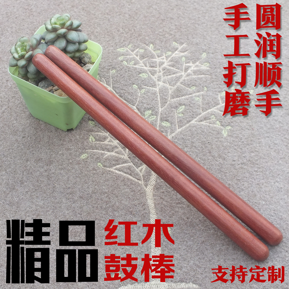 Solid wood mahogany wooden durable drumstick adult children perform a pair of drumstick square dance Yangko drum stick