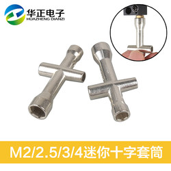 ອຸປະກອນເສີມເຄື່ອງພິມ 3D mini cross socket M2/2.5/3/4 hexagonal nut wrench robot tool