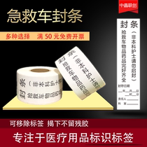 Medical Emergency Car Snatched Rescue Car Seal Hospital Care Warning Mark Adhesive Sticker stickers removable for rolls