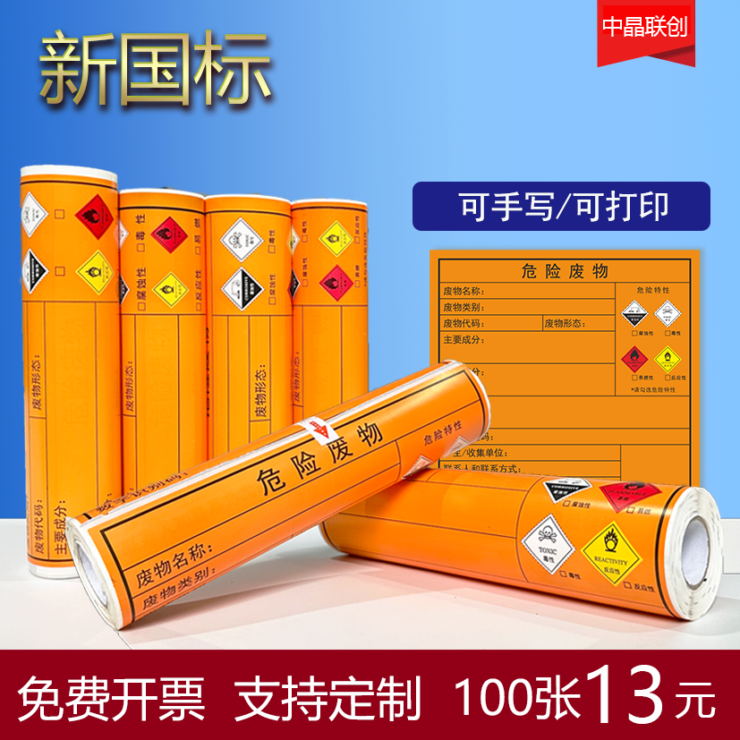 🗑️ Eco-warriors! new national standard hazardous waste labels and ...