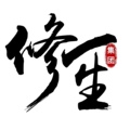 修一生正品专柜