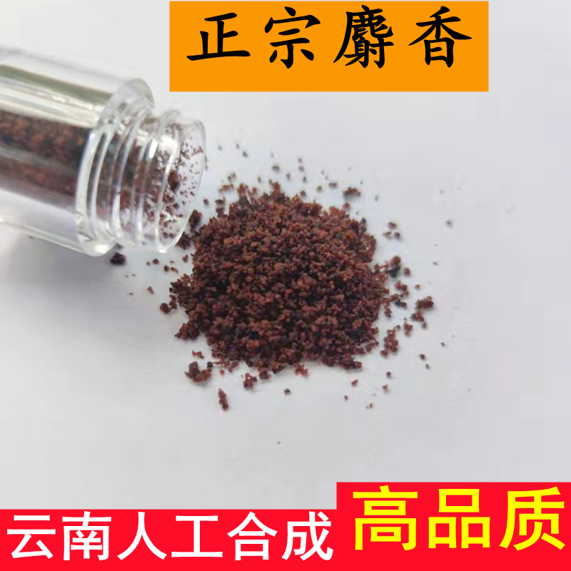 Musk Chinese herbal medicine pure Musk powder medicinal 1g Yunnan Musk artificial synthetic Shengyuan inch soak wine