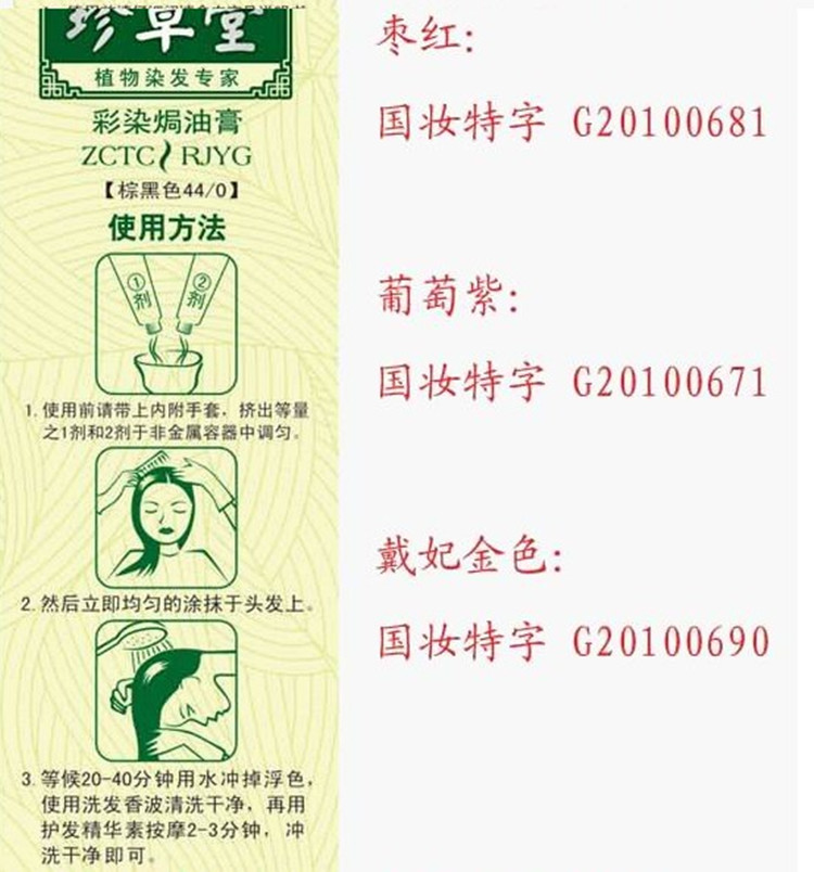 珍草堂纯天然生态染发剂对身体有害吗客户评论