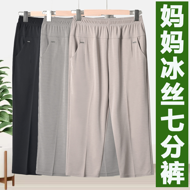2025 New Style Mom's Ice Silk Capri Pants, Summer Thin Version, Petite Grandma Pants, Middle-Aged and Elderly Women's Pants, Loose Fit, Plus Size