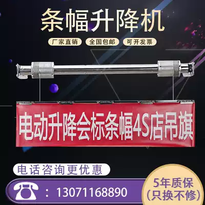 Electric canvas strip logo lift remote control smart curtain 4s shop hanging flag automatic advertising conference room banner pole