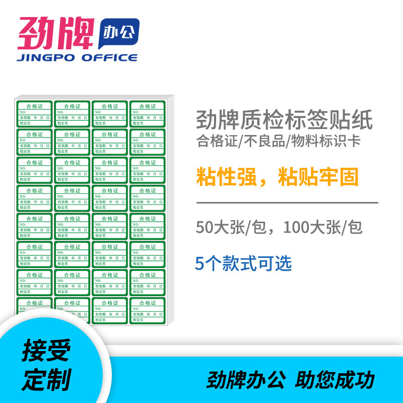 Jinji Adhesive Green White Qualification Certificate Red Adverse Material Label Backglue Label Backs Support Custom