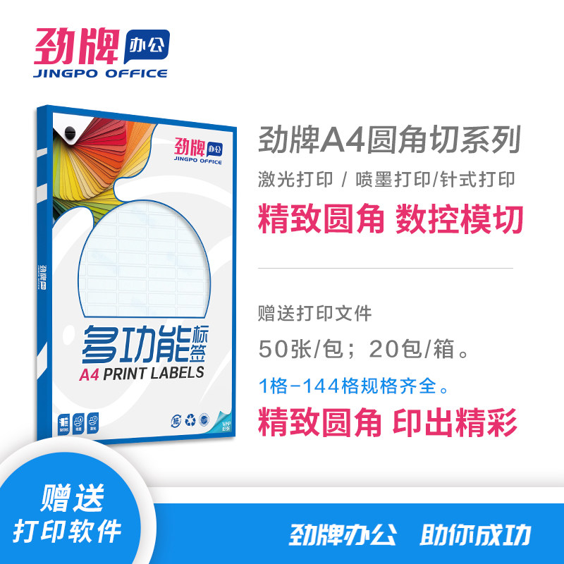 Jin brand A4 rounded matte writing slitting multi-specification laser inkjet self-adhesive blank label stickers can be customized