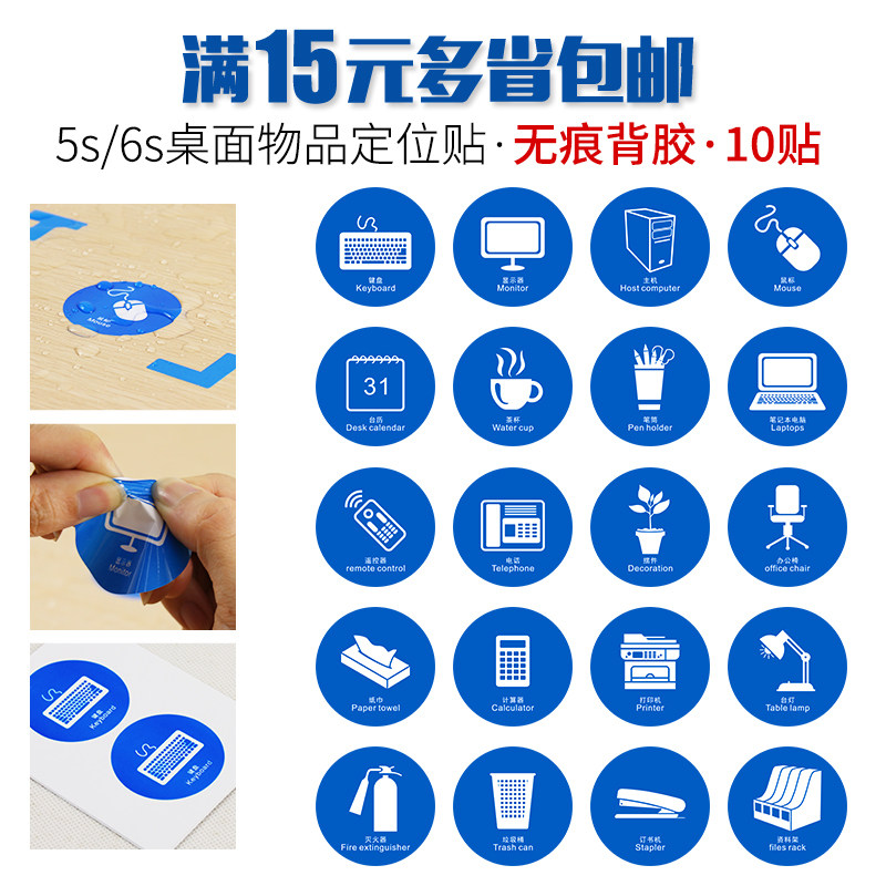 Jinji (10 sticker) 5S Item positioning sticker 6s Office Management Desktop Logo 5cm