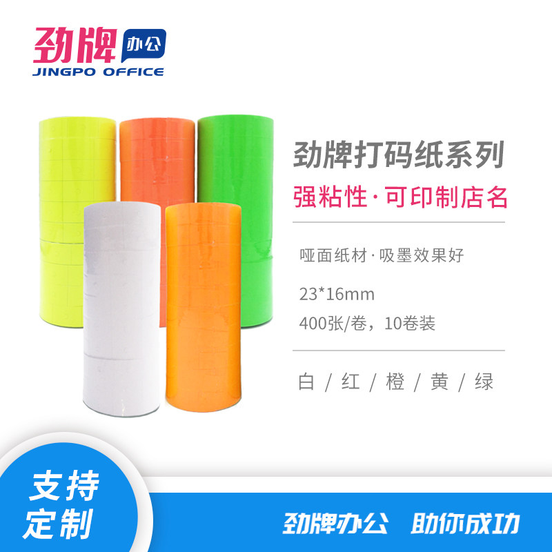 6600 Double Row Color Price Paper Supermarket Price Sticker Color Code Paper Self - adhesive Label Label Paper