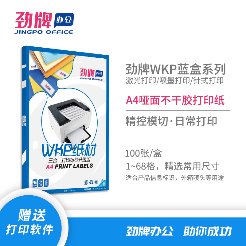 Stiff A4 blue box writing matt adhesive label back adhesive paper laser inkjet printing Multi-spec cutting optional