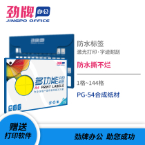 Jin brand a4 waterproof self-adhesive printing paper yellow synthetic paper slitting fixed asset label laser printing